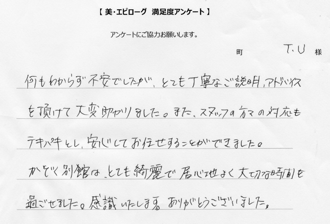 かぞく別館はとても綺麗で居心地よく大切な時間を過ごせました