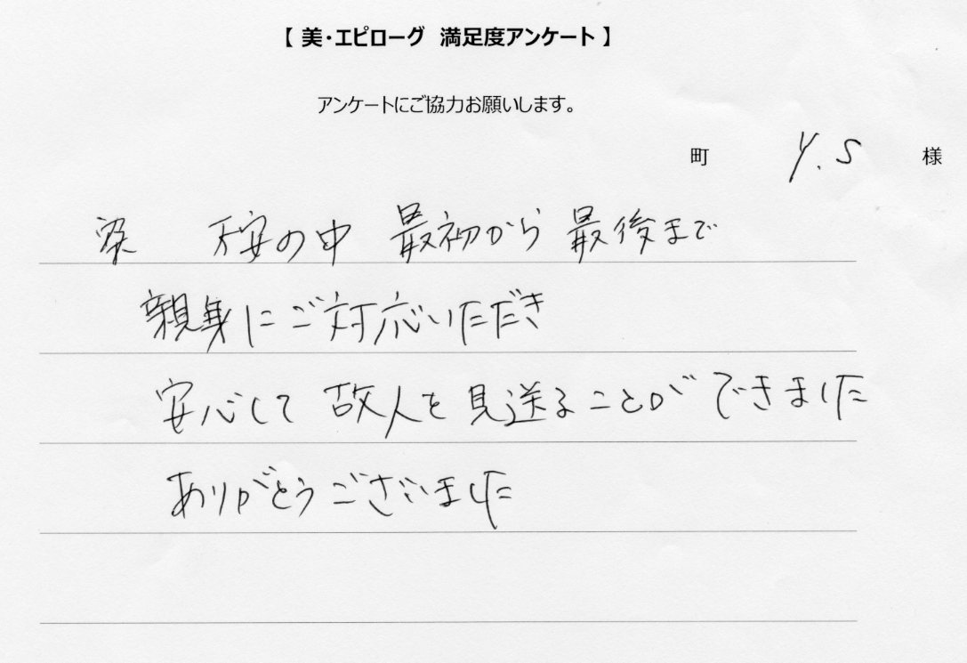 最初から最後まで親身な対応