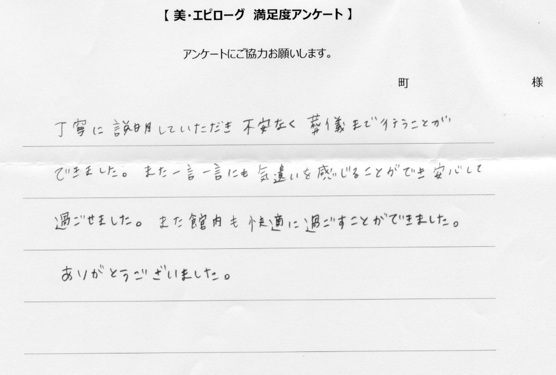 一言一言にも気遣いを感じることができ、安心して過ごせました