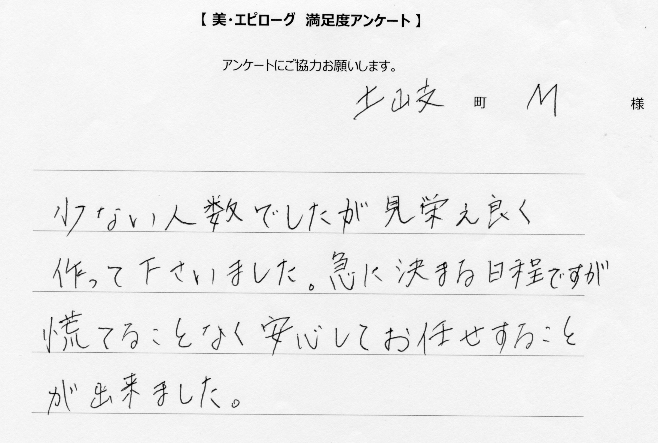 慌てることなく安心してお任せすることが出来ました