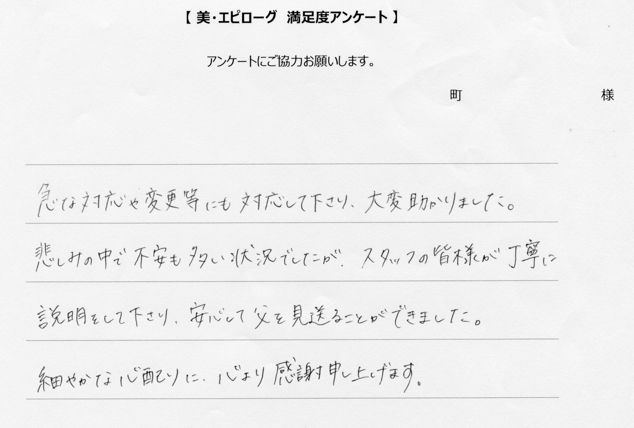 丁寧に説明をして下さり、安心して父を見送ることができました