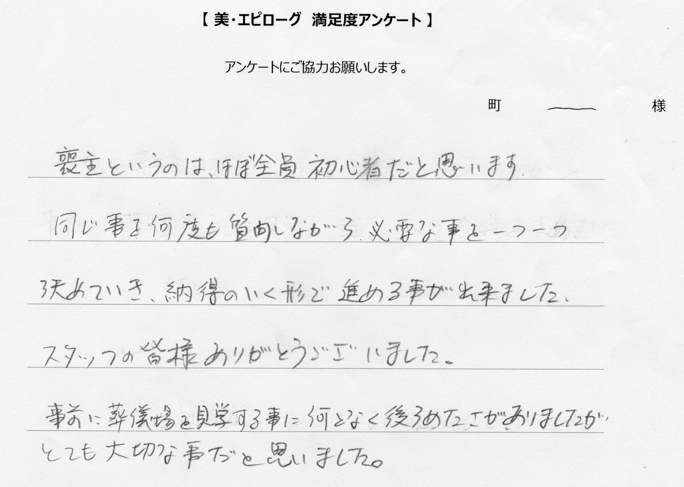 納得のいく形で進める事が出来ました