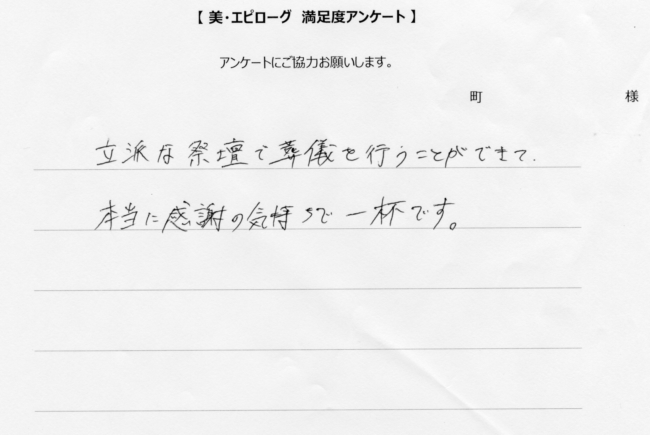 立派な祭壇で葬儀を行うことが出来ました