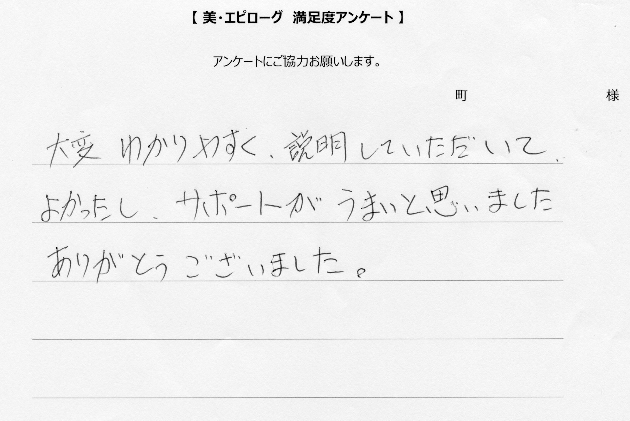 サポートがうまいと思いました