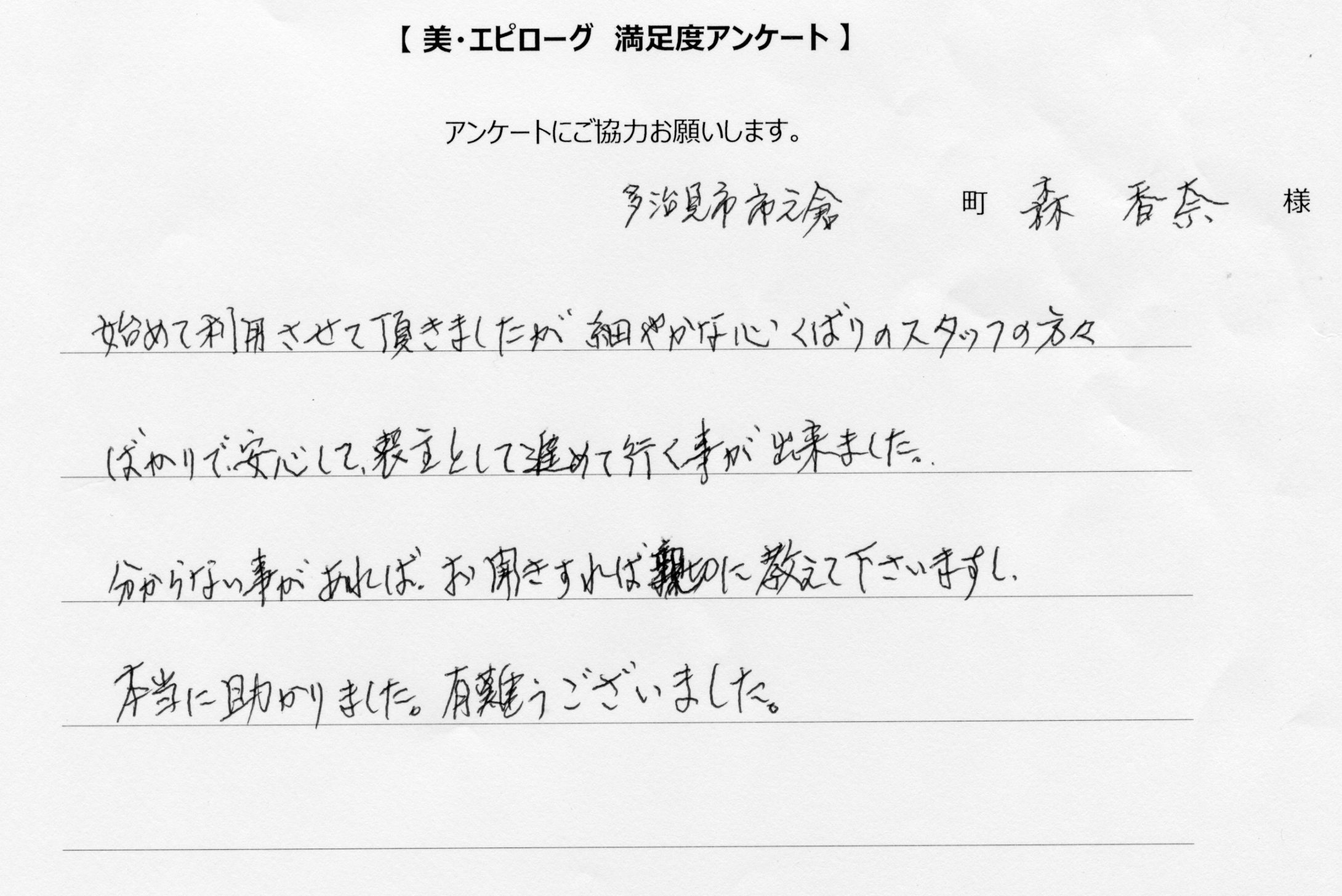 細やかな心配りのスタッフの方々で安心できました