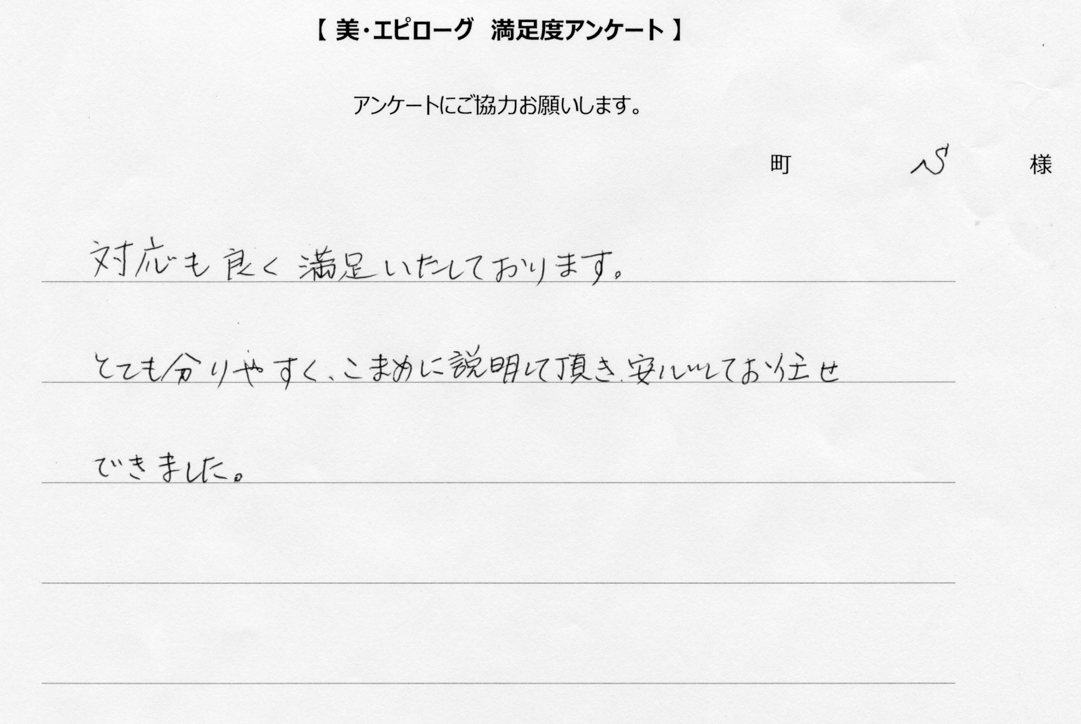こまめに説明して頂き、安心してお任せできました