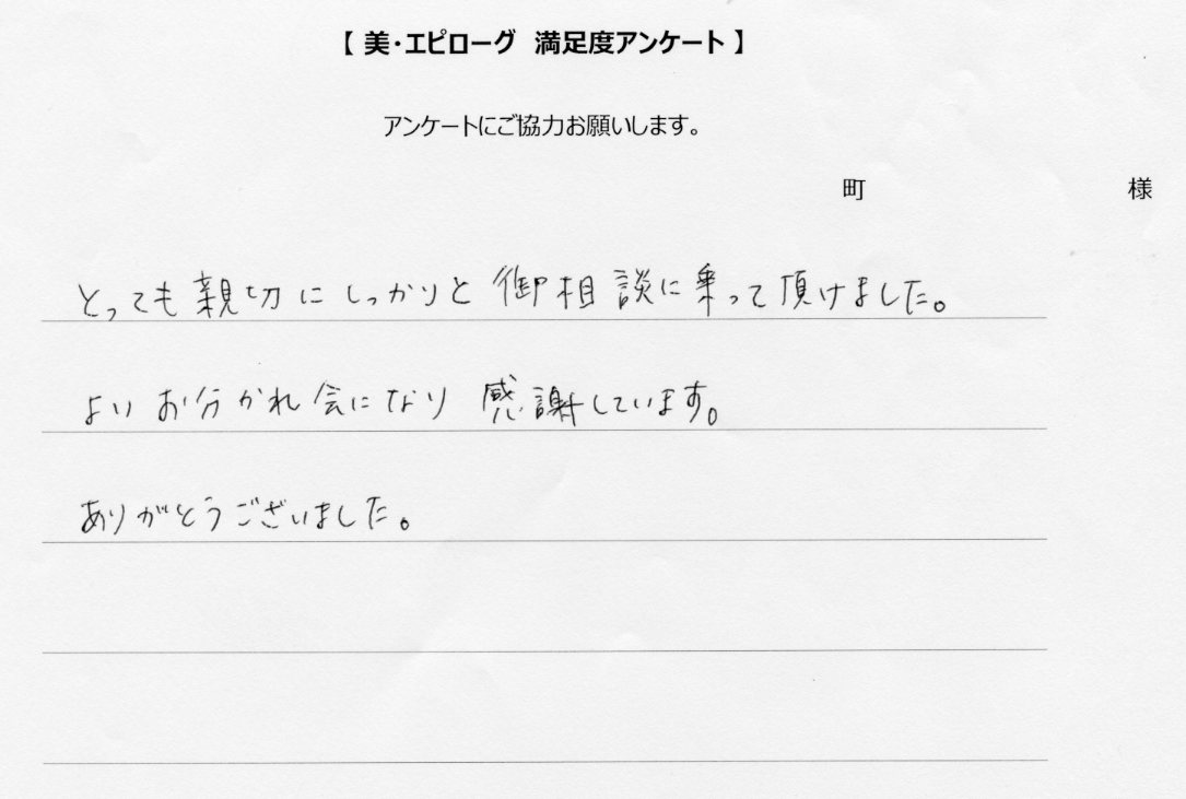 とても親切にしっかりと相談にのって頂けました