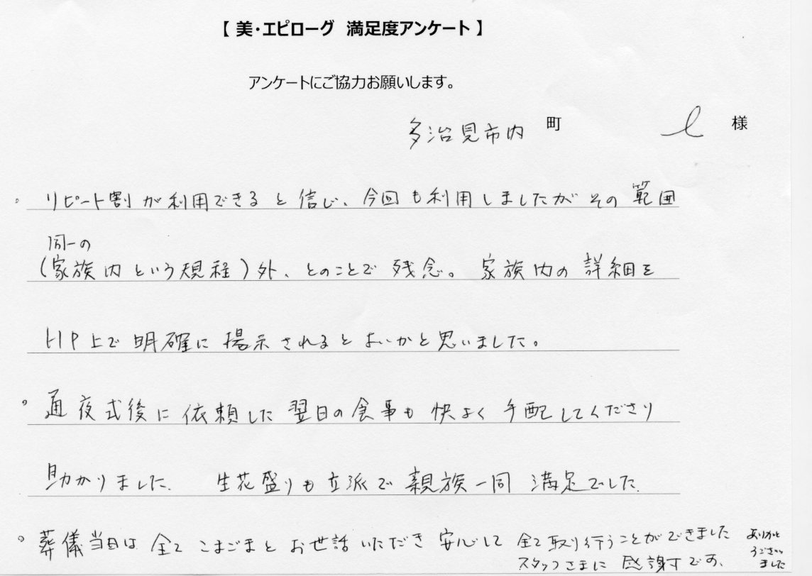 安心して全て執り行うことができました