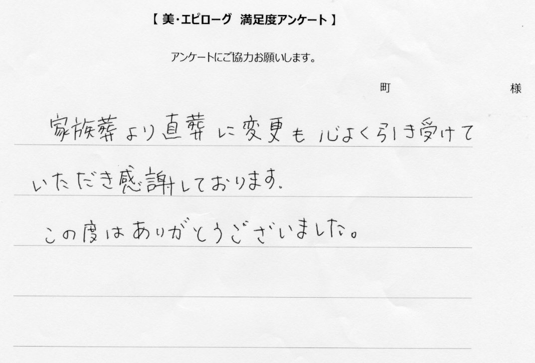 変更も快く引き受けていただき感謝