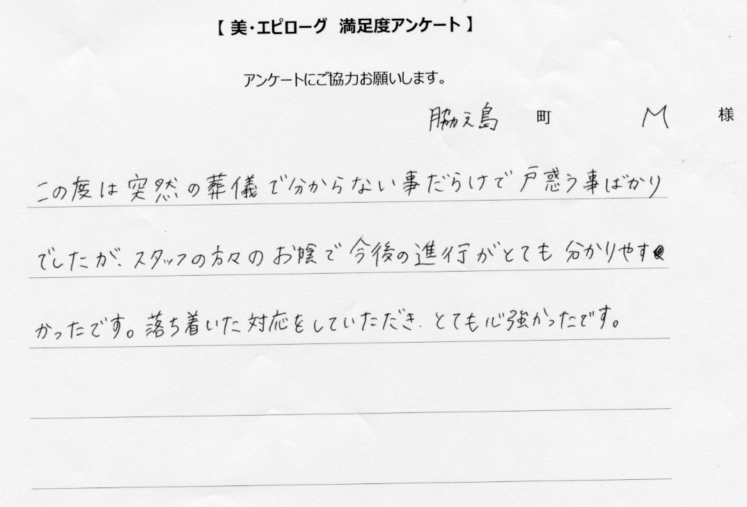 落ち着いた対応をしていただき、とても心強かったです