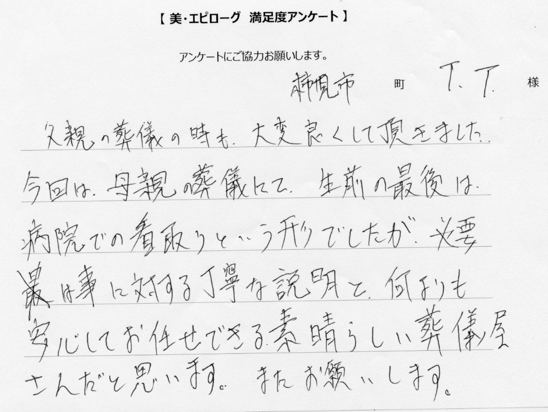 安心してお任せできる素晴らしい葬儀屋さんだと思います