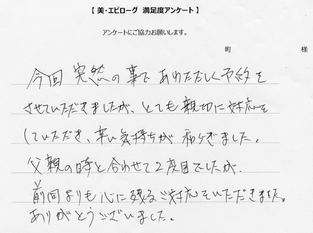 前回よりも心に残る対応でした