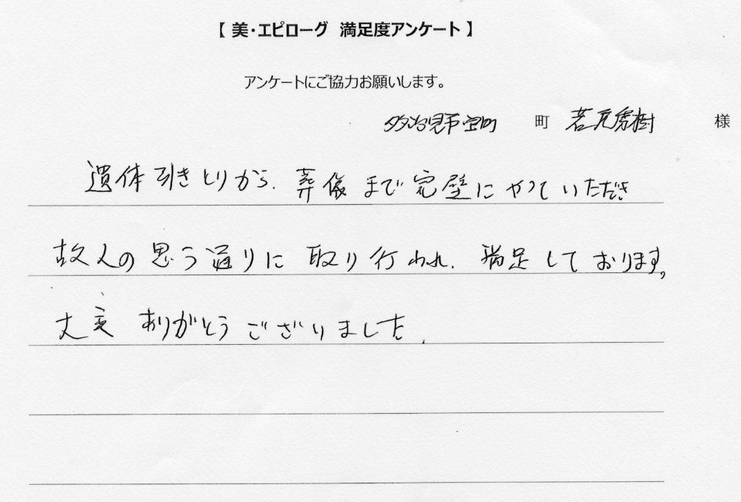 故人の思う通りに執り行われ満足