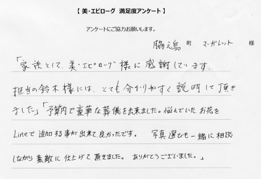 予算内で豪華な葬儀が出来ました