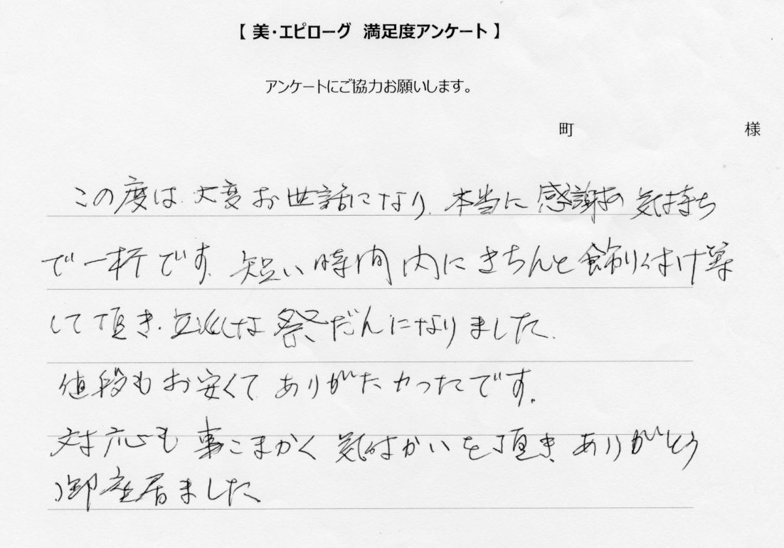 立派な祭壇で、値段も安くてありがたかったです
