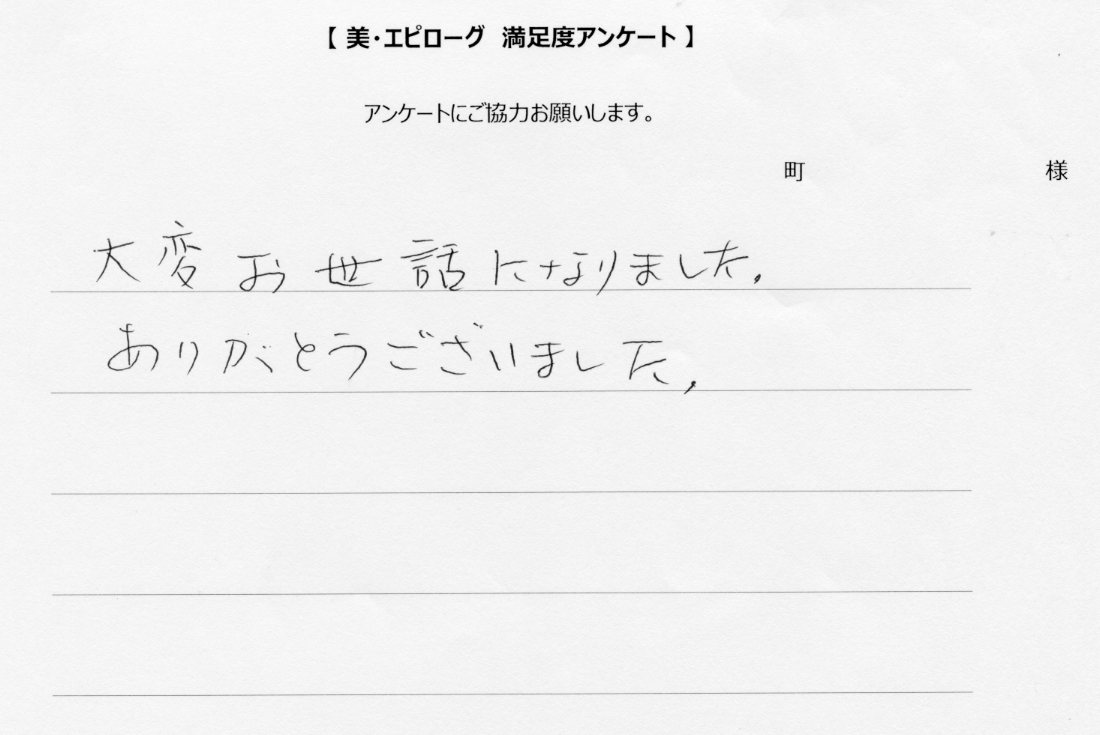 ありがとうございました