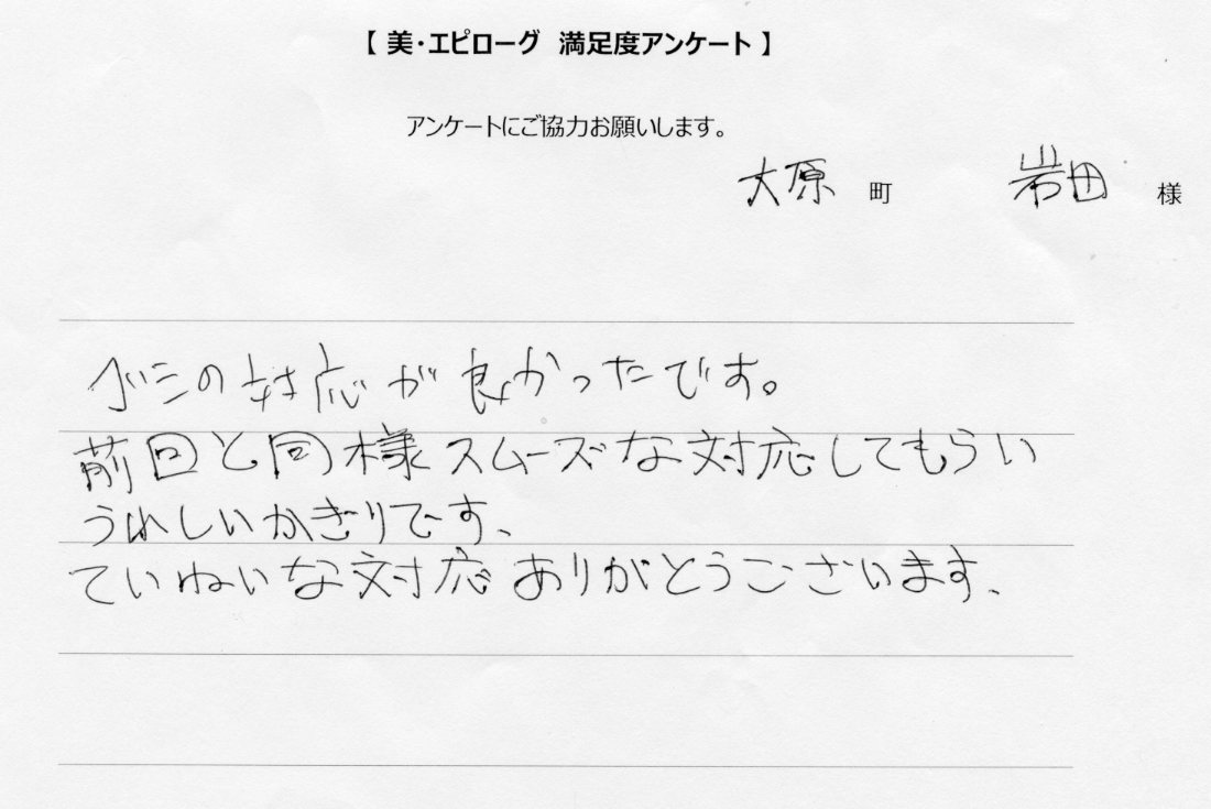 前回と同様、スムーズな対応でうれしいかぎりです