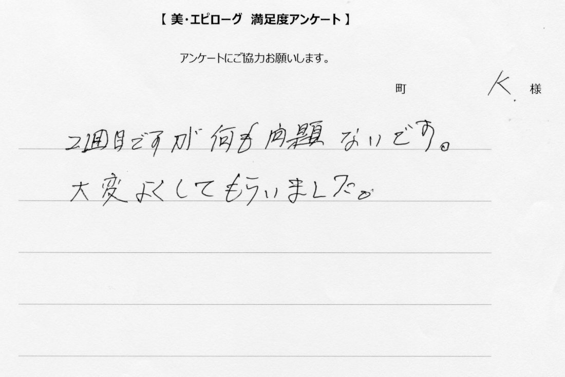 大変よくしてもらいました