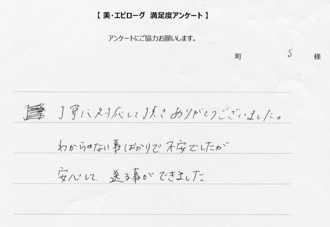 安心して送る事ができました