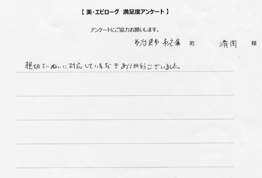 親切ていねいな対応