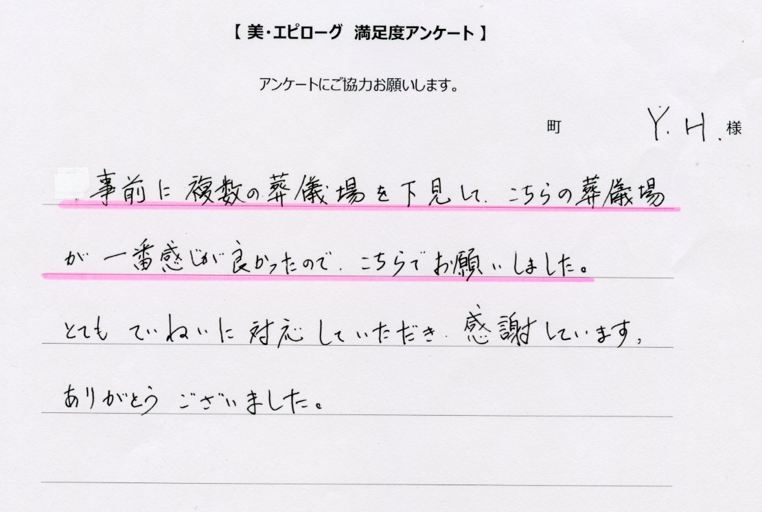 こちらの葬儀場が一番感じが良かったので、お願いしました
