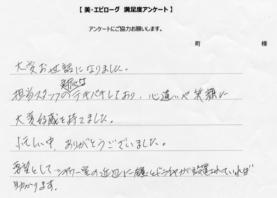 担当スタッフの心遣いに好感が持てました