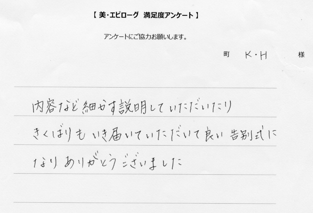 良い告別式になりました