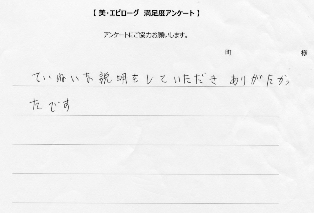 ていねいな説明