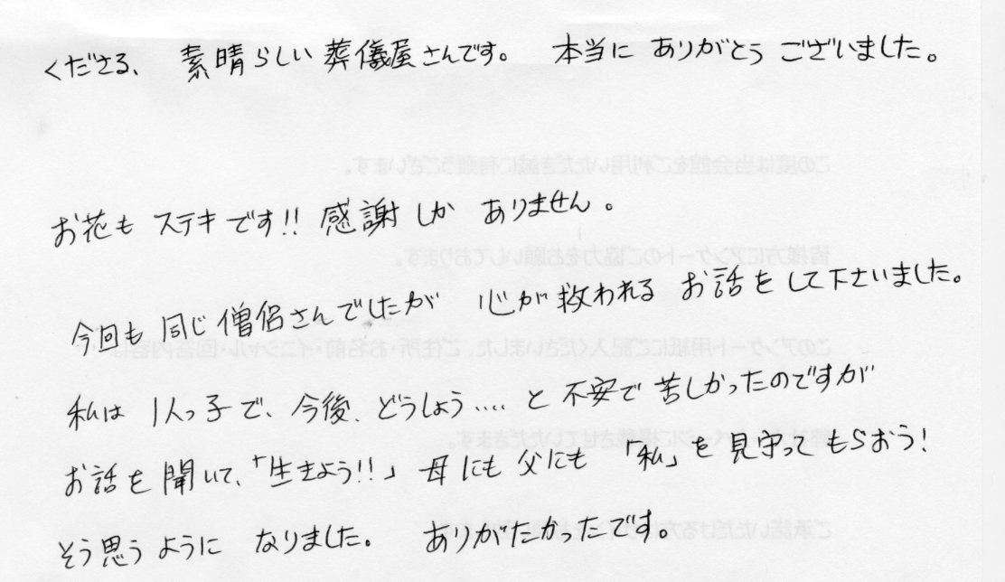②今回も迷う事なく即お願いしました