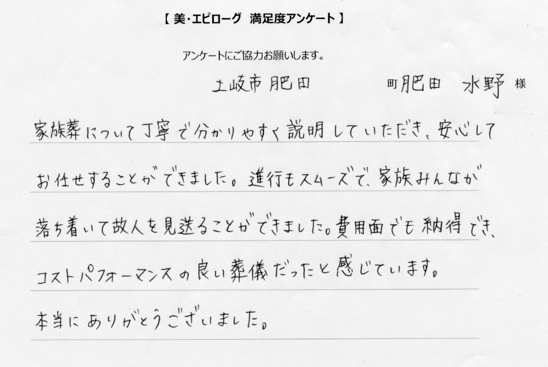 コストパフォーマンスの良い葬儀だったと感じています