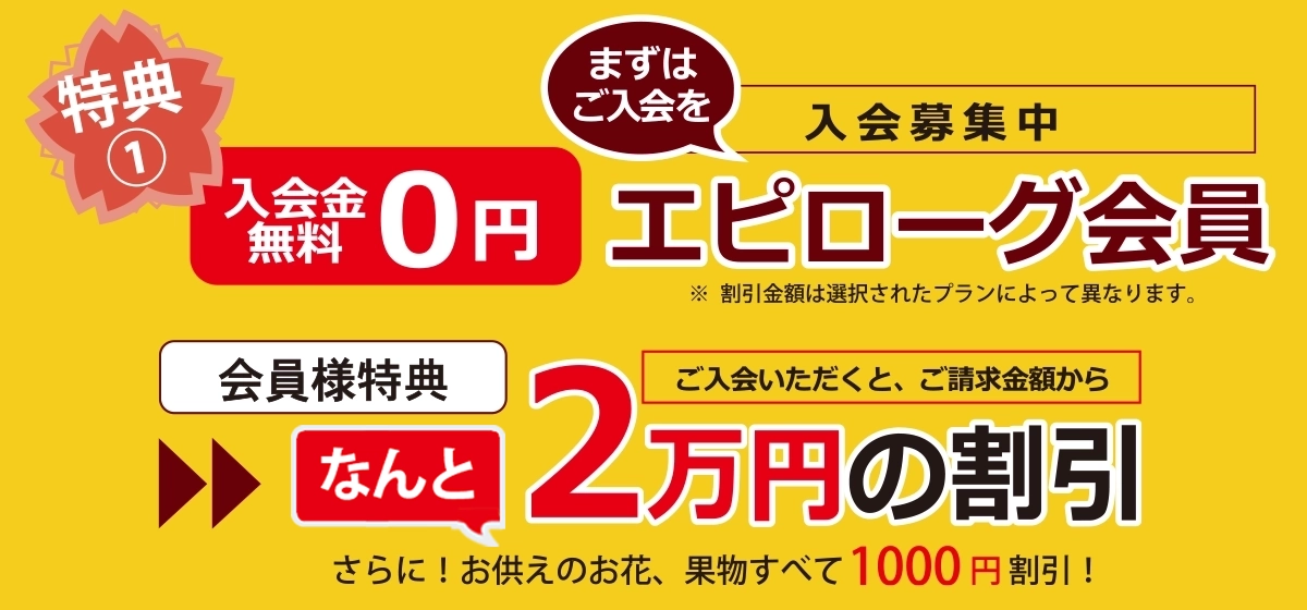 美・エピローグ｜家族葬・直葬・一般葬ならお任せください。岐阜県