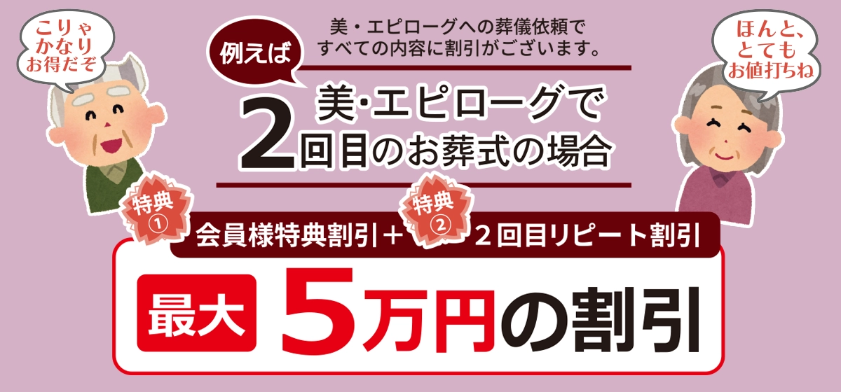 美・エピローグ｜家族葬・直葬・一般葬ならお任せください。岐阜県